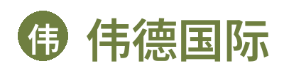 伟德国际